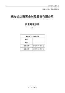 质量环境手册A1