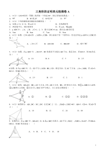 北师大版初二年级下册《三角形的证明》(培优)带答案