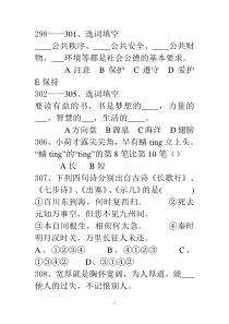 小学六年级语文选择题100题+答案(4)