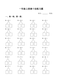 一年级上册凑十法练习题