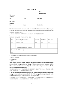 外贸合同(空运)完整中英文