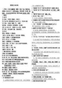 桃花源记知识点归纳--完整版