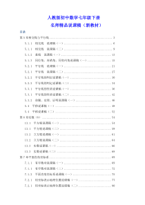 最新人教版初中七年级下册数学说课稿全套(附数学说课模板)