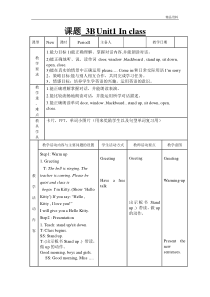 【最新】牛津英译林版三年级英语下册Unit1单元教案