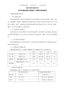 农村地质灾害防范宣传材料