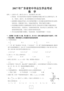 2017年广东省中考数学试题与参考答案