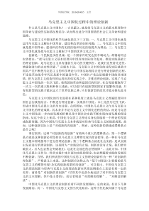 马克思主义中国化过程中的理论创新