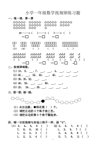 小学一年级数学找规律练习题