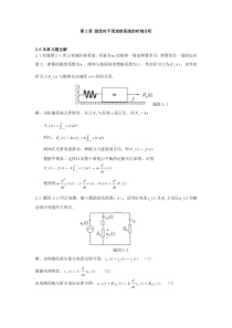 信号与系统王明泉科学出版社第二章习题解答