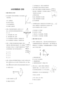 2020年高考物理模拟试卷以及答案(全国1卷)