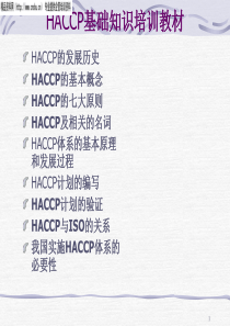 HACCP基础知识培训教材（PPT63页）