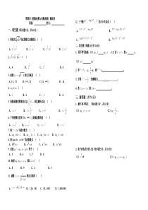 中职数学基础模块上指数函数与对数函数试卷