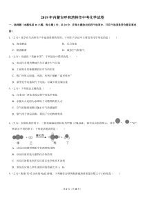 2019年内蒙古呼和浩特市中考化学试卷