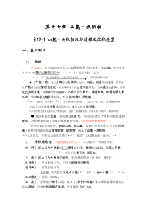 山麓——洪积相.doc