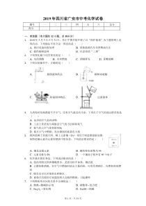 2019年四川省广安市中考化学试卷(答案解析版)