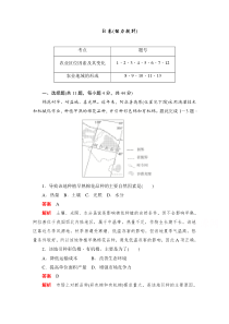 2019-2020学年高中地理人教版必修2同步作业与测评：3.1-农业的区位选择B卷-Word版含解