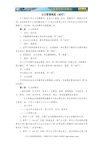 公司文件管理规定