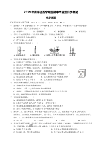 2019年西宁市中考化学试题(附答案)