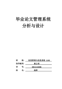 毕业论文管理系统分析与设计