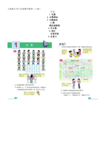 小学六年级数学教材(上册)