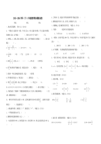 2017年六年级(下)数学期末模拟试题(西师版专用)第二套