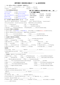 小学英语语法及练习——-be动词的用法