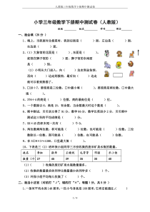 人教版三年级数学下册期中测试卷