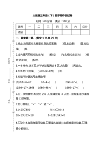 人教版数学三年级下册期中测试卷及答案