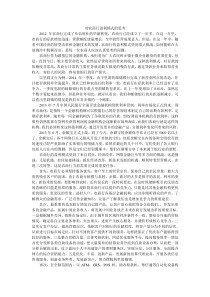 对农商行盈利模式的思考