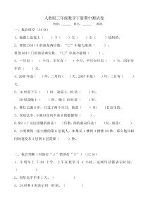 人教版三年级数学下册期中测试卷等