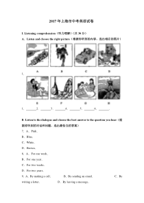 2017上海中考英语真题(附详细解析答案)