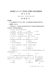 7-2017年浦东新区中考物理二模卷含答案