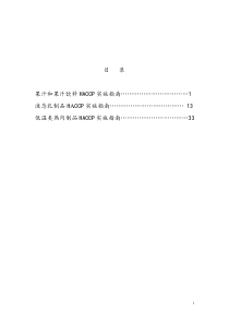 HACCP实施指南（推荐doc56）