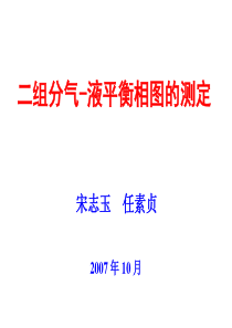 凝固点降低法测定非挥发性溶质的摩尔质量