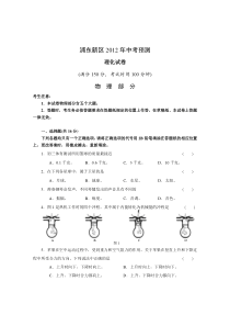 2012年浦东新区二模物理试卷试题(含评分标准)