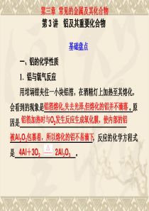 铝及其重要化合物复习正式版