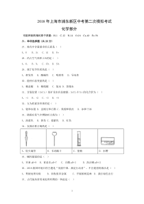 2018年上海市浦东新区初三化学二模试卷(word答案版)