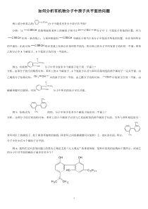 【最全面】解析有机物分子中原子共平面、共直线问题-(1)