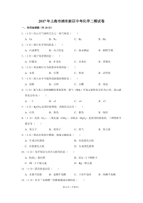 2017年上海市浦东新区中考化学二模试卷