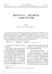 凝炼学科方向注重内涵发展全面提升教学质量