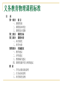 2011版义务教育物理课程标准