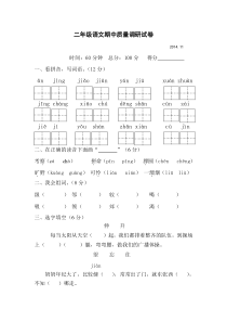 二年级语文期中考试卷