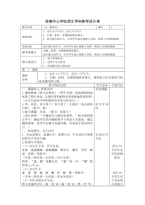 部编版语文二年级下册-第二课-《找春天》-教学设计