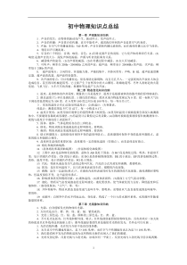 初中物理知识总结及公式大全