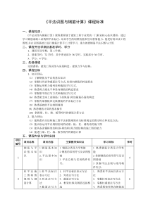 平法识图与钢筋计算课程标准课程性质平法识图与钢筋计算