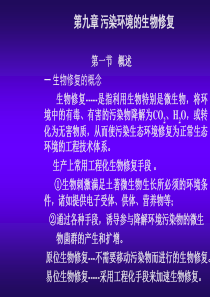 环境微生物学.ppt