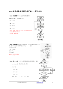 近五年高考试题汇编-算法初步