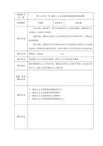 2018毛概第二章教案