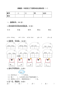 部编版一年级语文下册期末综合测试卷(一)