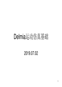 Delmia仿真入门